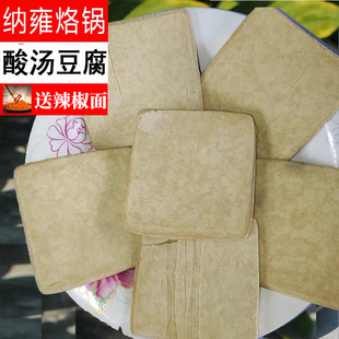 贵州特产毕节纳雍优质酸汤豆腐干烙锅烧烤发酵散装浓郁米草豆腐干