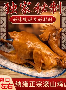 毕山堂贵州纳雍滚山鸡烧鸡整只卤味熟食烤鸡即食卤鸡手撕五香扒鸡