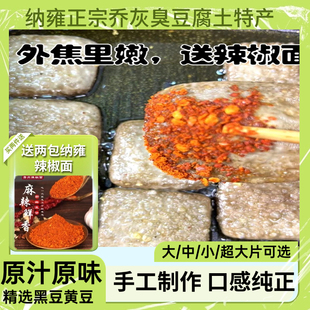 贵州特产毕节纳雍正宗手撕臭豆腐小吃现做荞灰六龙嫩豆干商用包邮