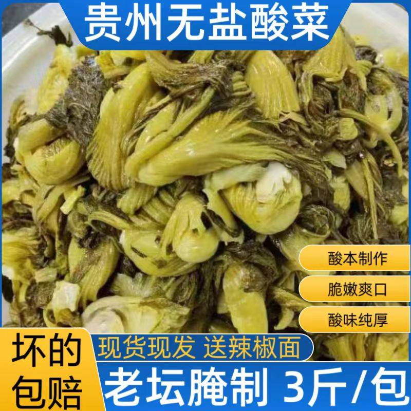 贵州无盐酸菜毕节特产老坛发酵商用酸菜泡菜开胃自制青菜酸菜豆米