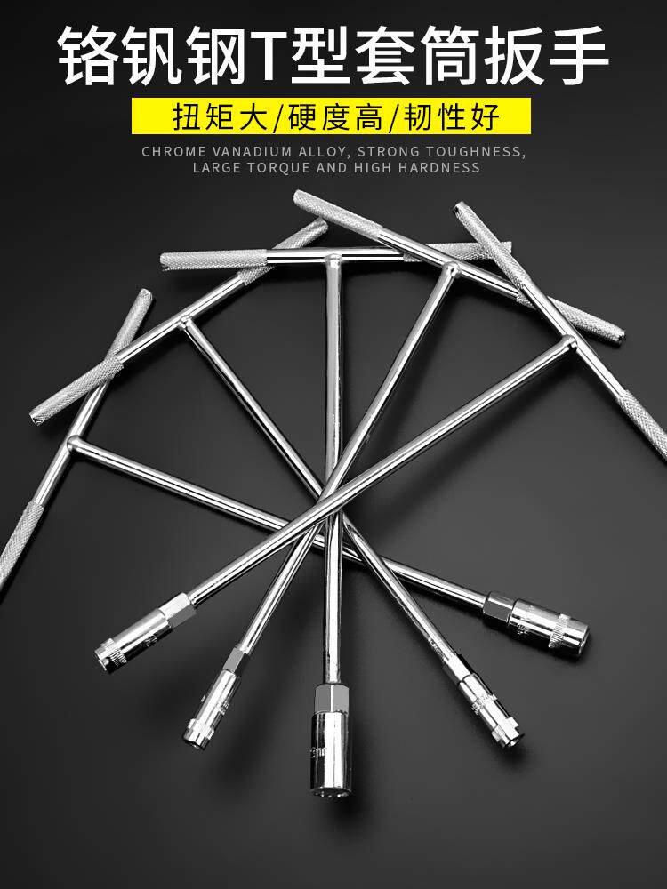 t套筒扳手丁字外六角单个加长杆手动套铜头摩托车套同维修工具