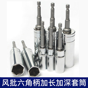 加长特加深风批电钻套筒批头 外六角螺母起子组合式20-60mm深无磁
