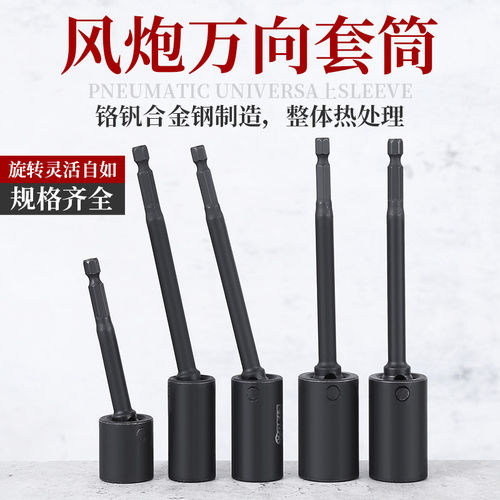 万向风批套筒加长型可调角度套筒头外六角批头加长套筒螺丝刀套头