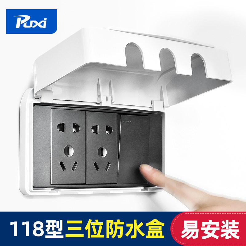 118型插座遮挡盒防水三位浴室防水罩三位防水盒卫生间开关保护套