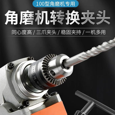 手电钻夹头电锤角磨机电动扳手转换头冲击钻手钻转自锁紧配件大全