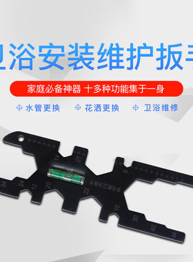 多功能卫浴扳手水龙头维修工具台盆面盆下水器软管安装拆卸拧松器