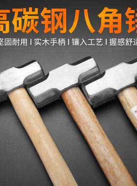 八角锤重型砸墙拆墙建筑大铁锤方头木柄榔头工具圆头石工铁锤子