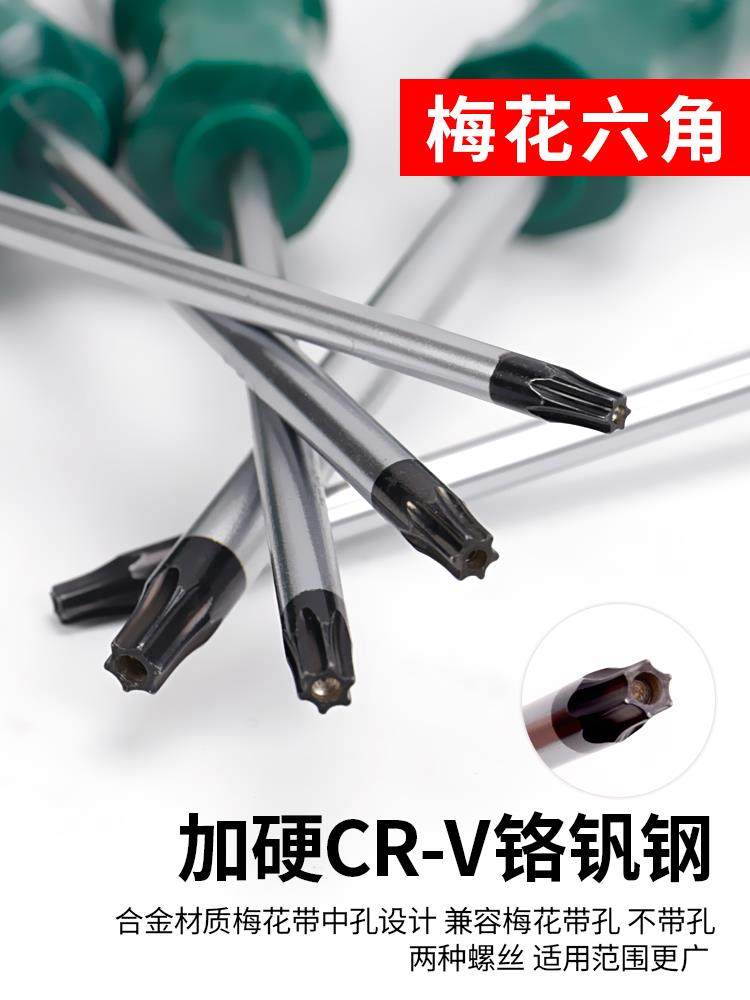 t20螺丝刀t10米字型内六角t15梅花6角起子工具内六花螺丝批套装