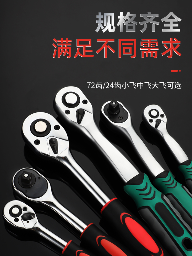 快速棘轮扳手套筒省力大飞
