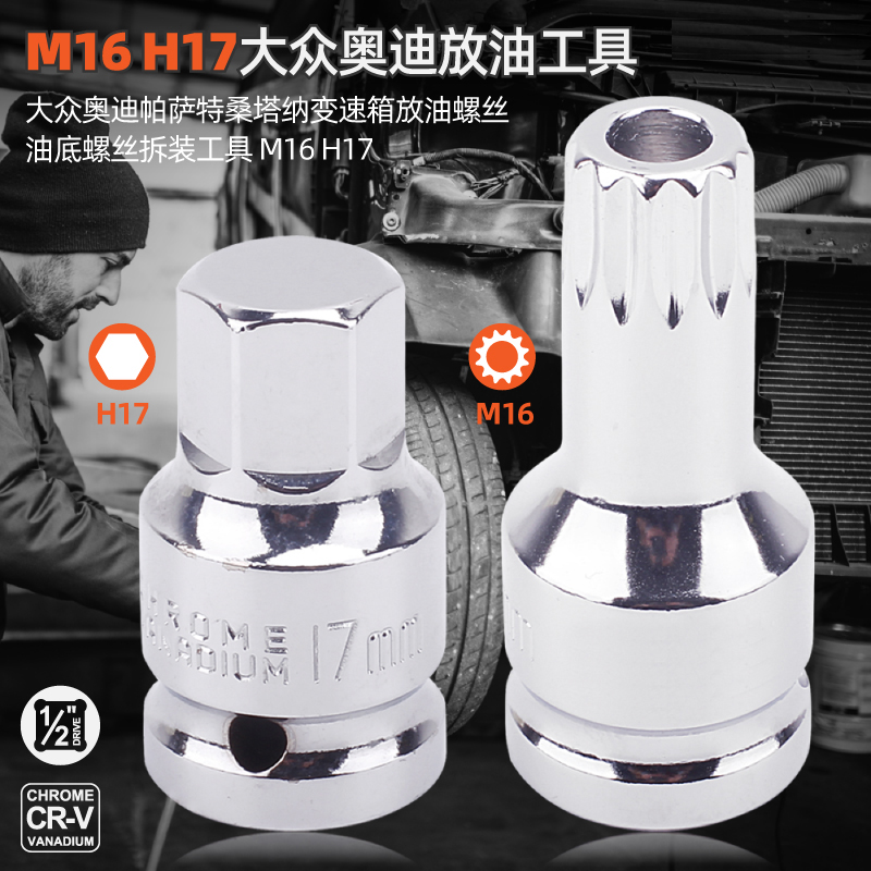 大众扳手雪铁龙M16H17维修工具