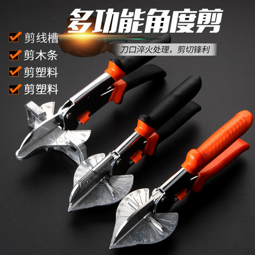 线槽角度剪刀万能封边木工卡条