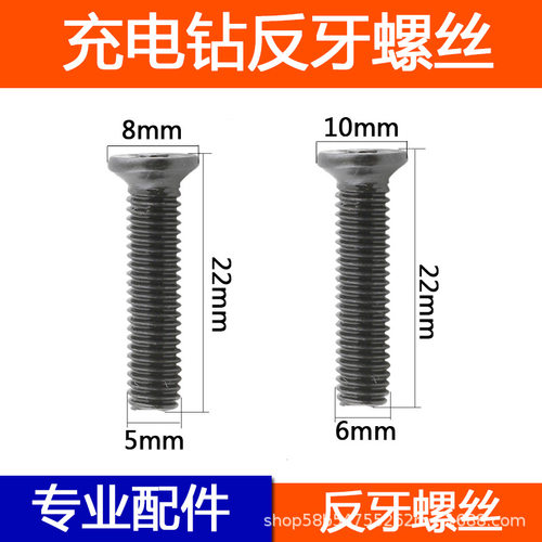 手电转手螺丝倒丝反扣小螺丝