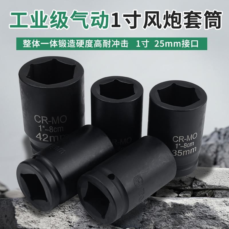 1寸重型加厚大风炮加长套筒头25mm气动六角扳手27 30 32 33 36 38