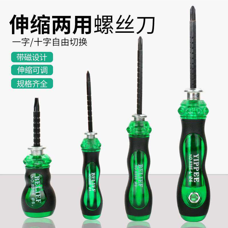 伸缩两用螺丝刀十字一字双头起子改锥螺丝批多功能梅花螺丝刀组合