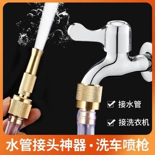 水管接头对接器防水快速接头自来水不锈钢快速水龙头配件大全工具