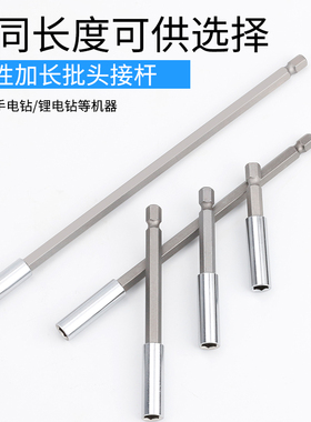 加长6.35mm内六角套筒磁性1/4批头6.5手电钻套筒延长连接杆转接头