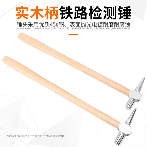 铁路列车检车锤检查锤检验锤检测锤维修锤锤子安全锤列检锤尖尾锤