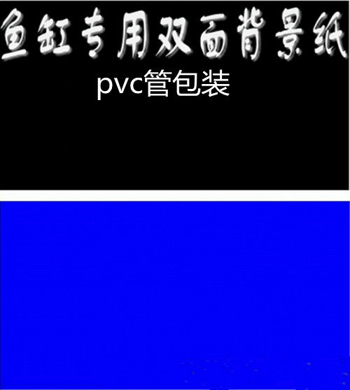 水族鱼缸加厚纯黑/壁纸/蓝色 背景画/背景纸/带胶 贴纸/60cm高