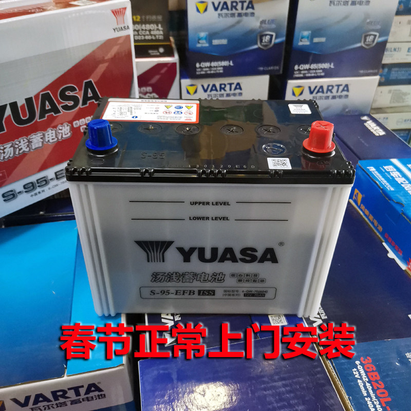 汽车蓄电池s95efb汤浅