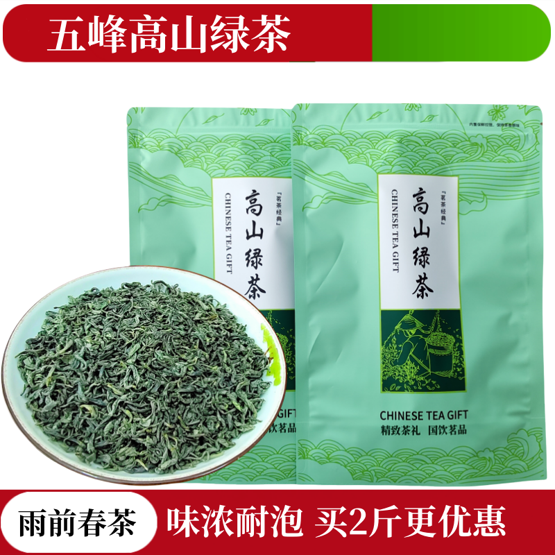 2025新茶湖北宜昌高山五峰绿茶