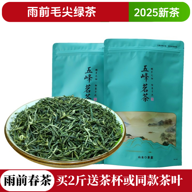 2025新茶五峰原产毛尖茶叶宜昌高山云雾绿茶炒青绿茶雨前春茶,茶,特色产区绿茶,淘宝优惠券,粉丝福利购,淘宝优惠卷