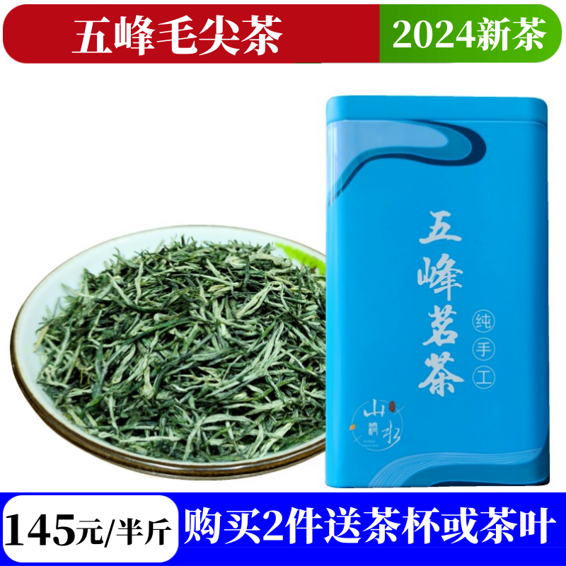 湖北宜昌五峰毛尖炒青绿茶250g