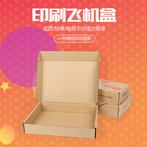 特硬小包装快递定做飞机盒现货