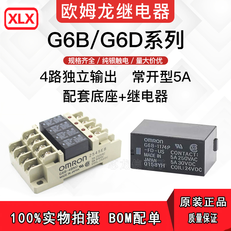 全新继电器 G6B-1174P-US配底座G6B-4BND DC24V模块组合G6B-1114P