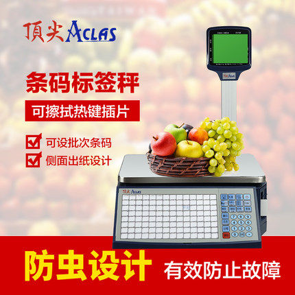 顶尖蔬菜超市电子秤