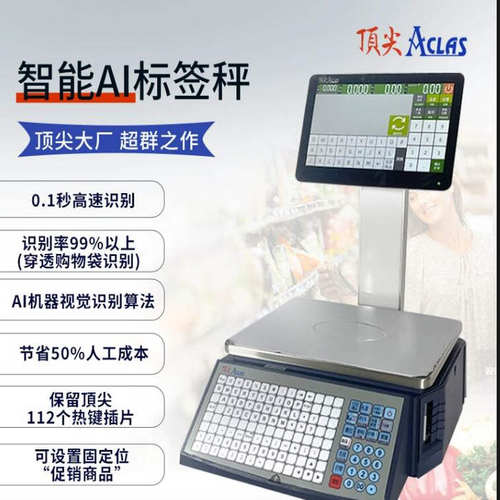 生鲜水果蔬菜超市电子秤AI识别秤