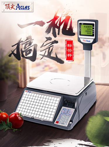 不干胶生鲜店条码秤