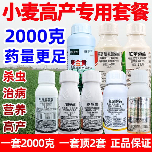 小麦增产套餐杀菌防虫一喷多防