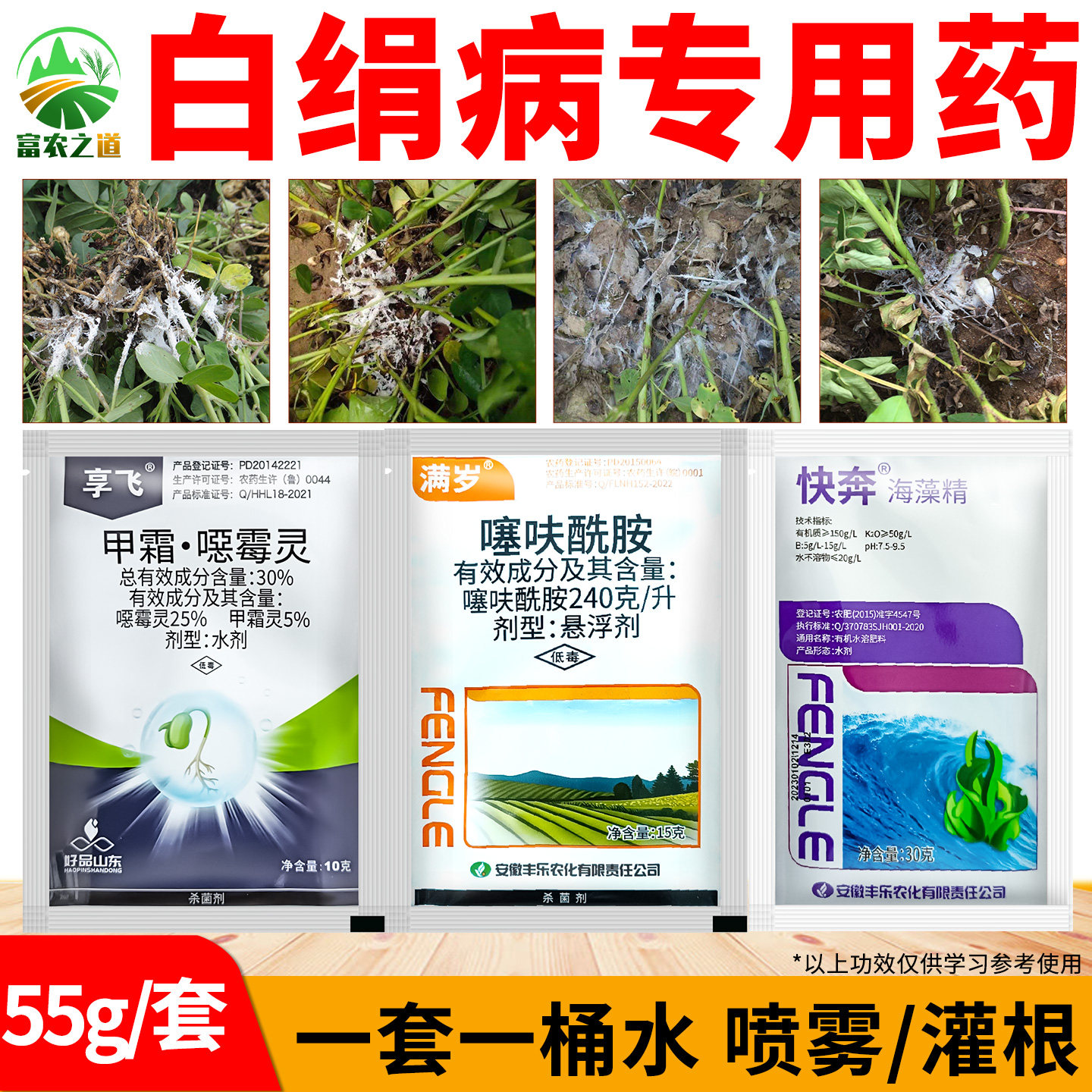 白绢病专用药农药大全杀菌剂正品