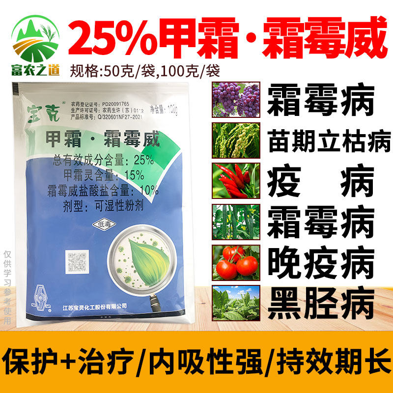 25%甲霜·霜霉威霜霉病白粉病纹枯病疫病辣椒香蕉葡萄农药杀菌剂
