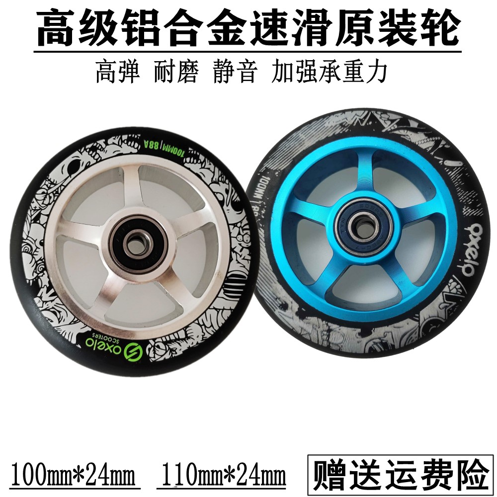 铝合金高速轮高弹极限滑板车轮子