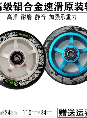 高级铝合金速滑轮极限滑板轮子4寸100mmPU橡胶轮拖车轮手拉车轱辘