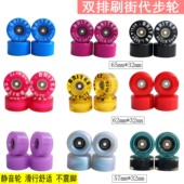 双排轮滑刷街轮子65mm四轮滑板全能轮滑板双排轮滑通用静音轮配件