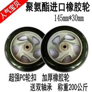 加厚加强滑板车轮子小推车角轮脚轮拖车轮椅145MM6寸PU高弹性软轮