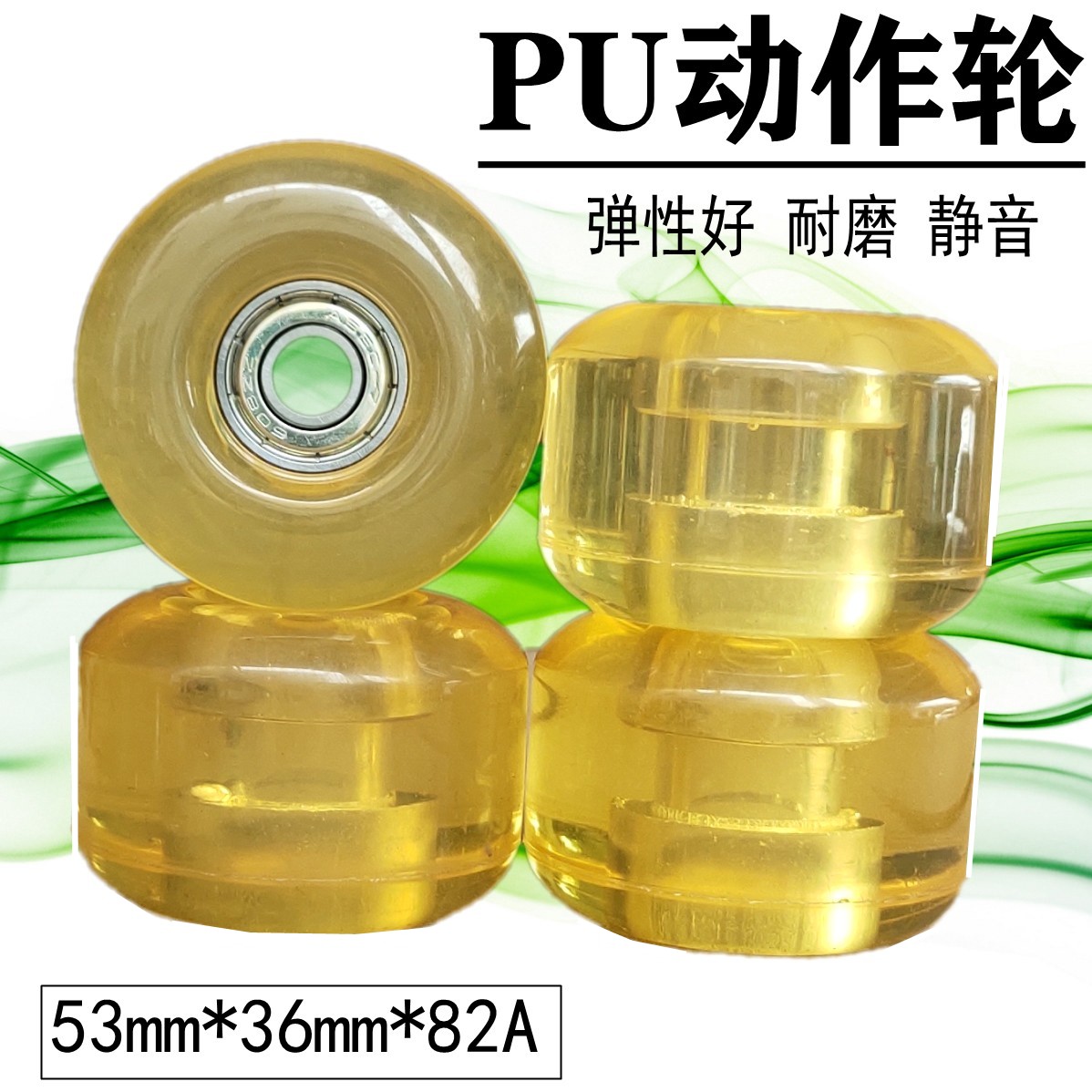 专业动作轮双翘特技轮滑板通用轮