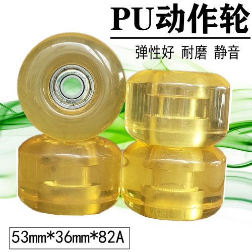 专业动作轮双翘特技轮滑板通用轮