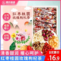 四月茶侬 Красные свидания Longan Rose Wolfberry Tea 120g Vitality четыре сокровища независимые маленькие сумки по одной сумке за раз за раз