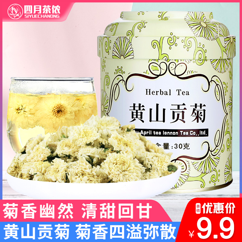 [Buy 2 spoons]Herbal tea Chrysanthemum Tea Huangshan Gongju Dried flowers Parthenolide tearful Teain the Tea , Replacement/Flowers/Fruit/Tea reprocessing , Replacement/Herbal Tea  category - from Buy2taobao.com to provide professional Taobao agent buy service