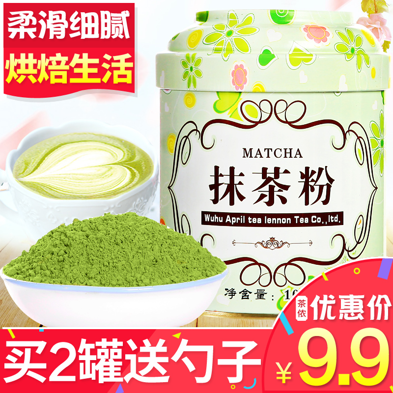【拍下9.9元】四月茶侬抹茶粉 烘焙原料蛋糕饼干食用绿茶粉100g