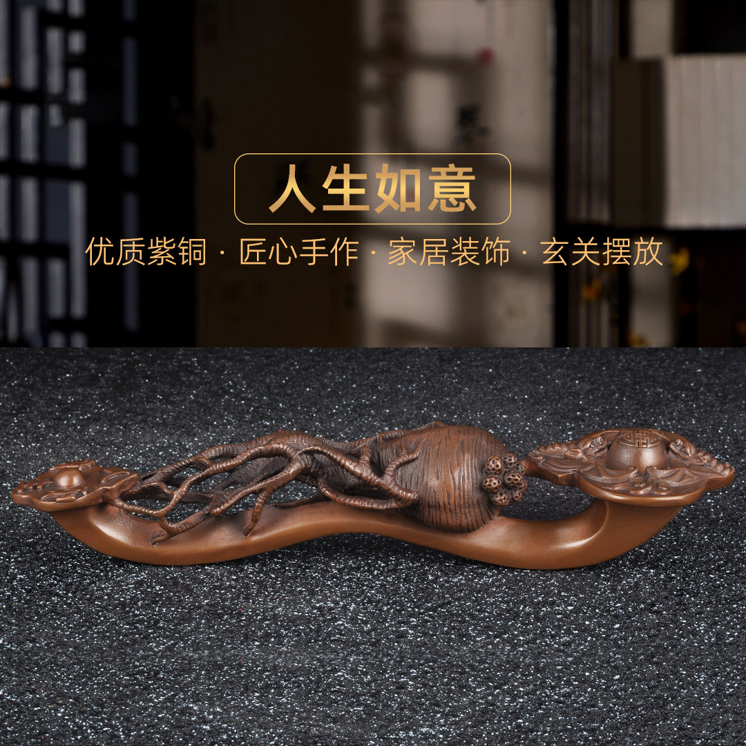 紫铜人生如意人参摆件万事如意家居客厅电视柜玄关酒柜风水装饰品