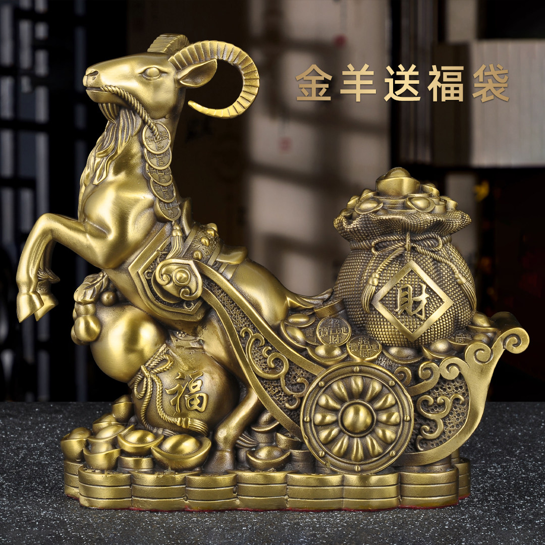 黄铜金羊送财摆件招财生肖羊年吉祥物家居客厅玄关装饰品开业礼品