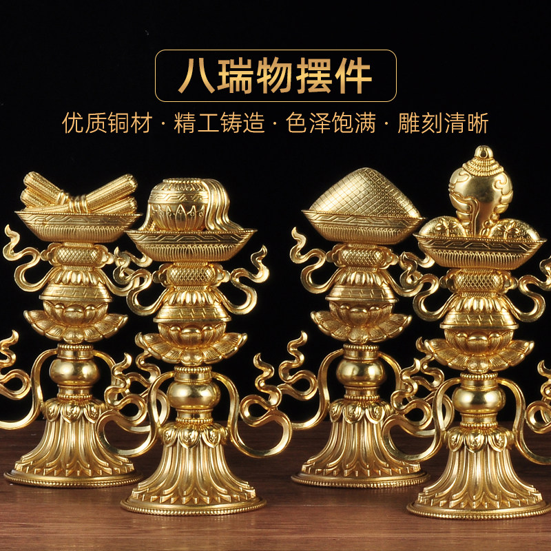 全铜佛具套装八瑞物八宝八供养佛具藏传密宗法器佛堂寺庙供奉用品