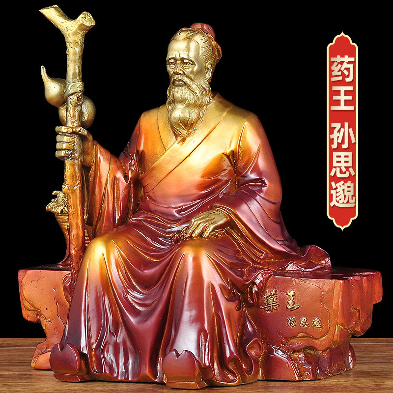 铜药王摆件孙思邈孙真人佛像工艺品医圣药王爷神像风水用品工艺品