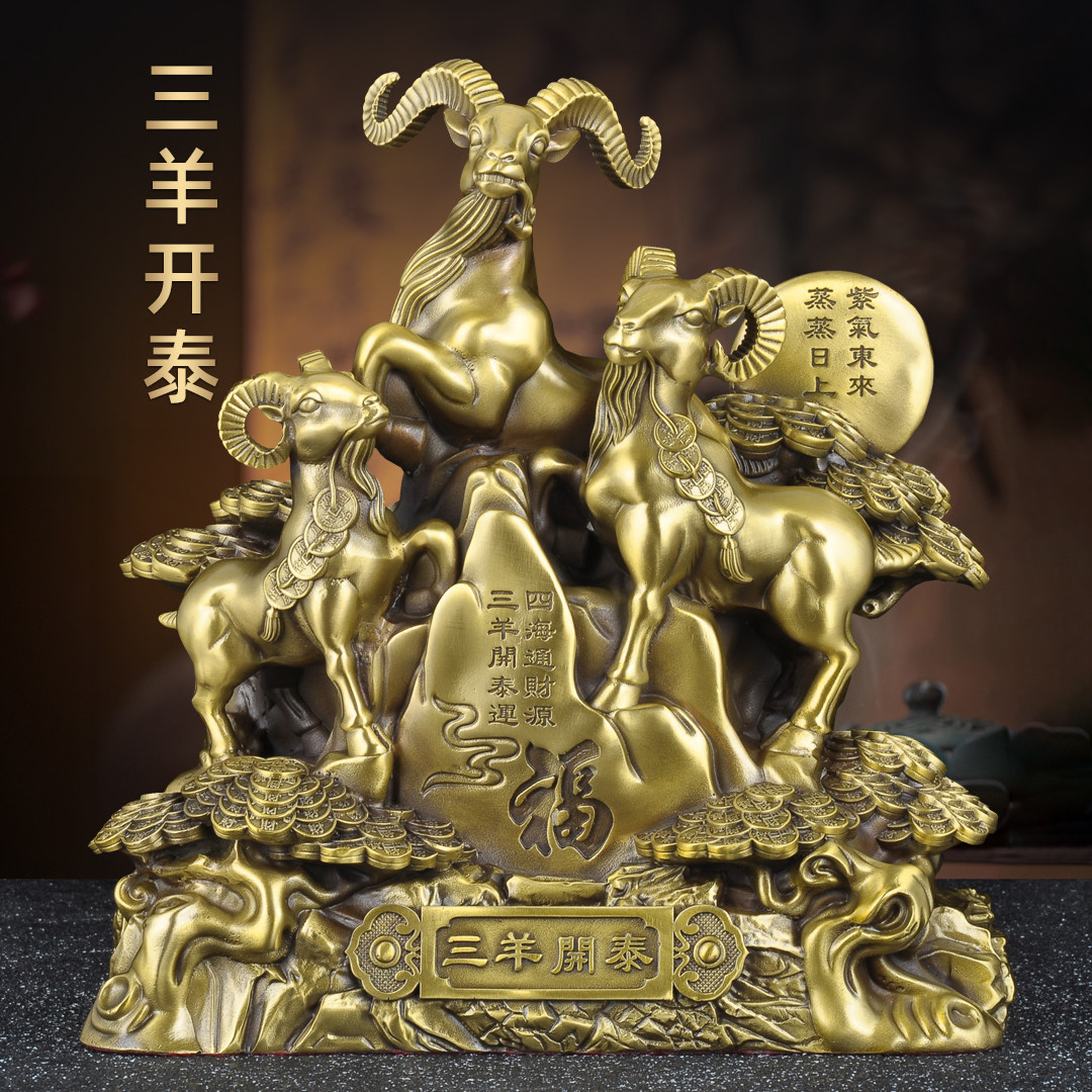 黄铜三羊开泰摆件招财羊年吉祥物三阳开泰家居客厅玄关风水装饰品