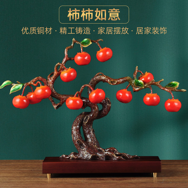 彩铜柿柿如意摆件铜柿子家居客厅博古架装饰品乔迁新居商务礼品