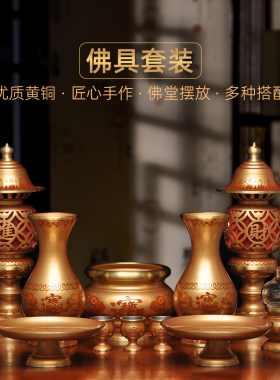 纯黄铜招财香炉供具套装供佛花瓶长明灯供灯供水杯贡盘香筒油灯